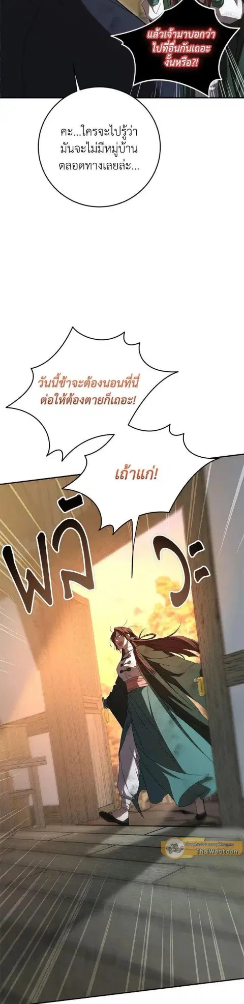 Path of the Shaman ตอนที่ 136 หน้า 28