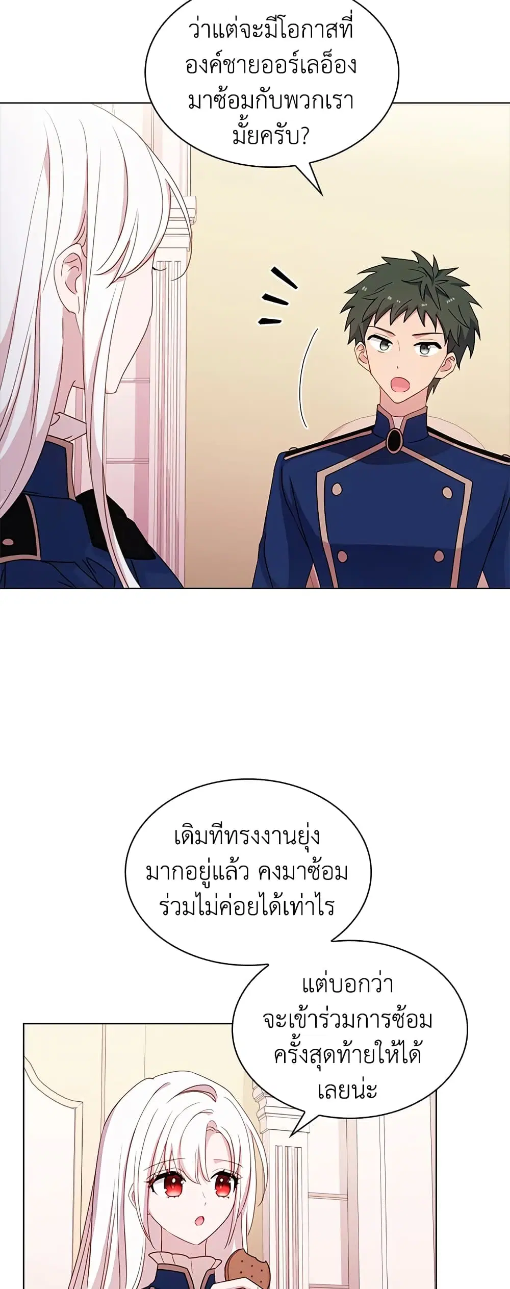 The Lady Needs a Break ตอนที่ 33 หน้า 4