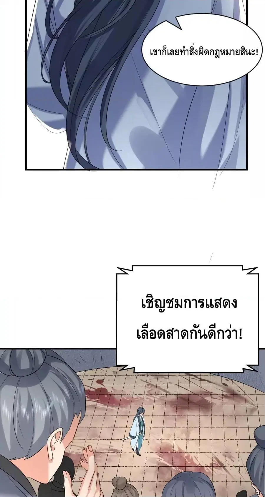 Am I Invincible ตอนที่ 110 หน้า 5
