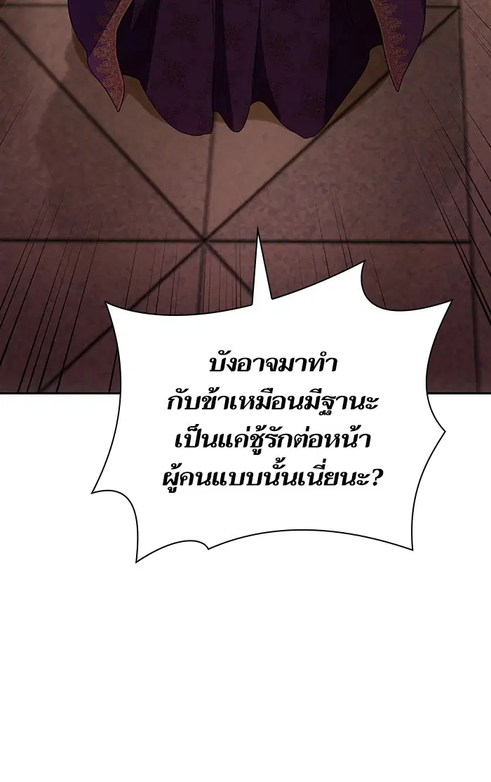 I Am the Queen in This Life ตอนที่ 8 หน้า 123