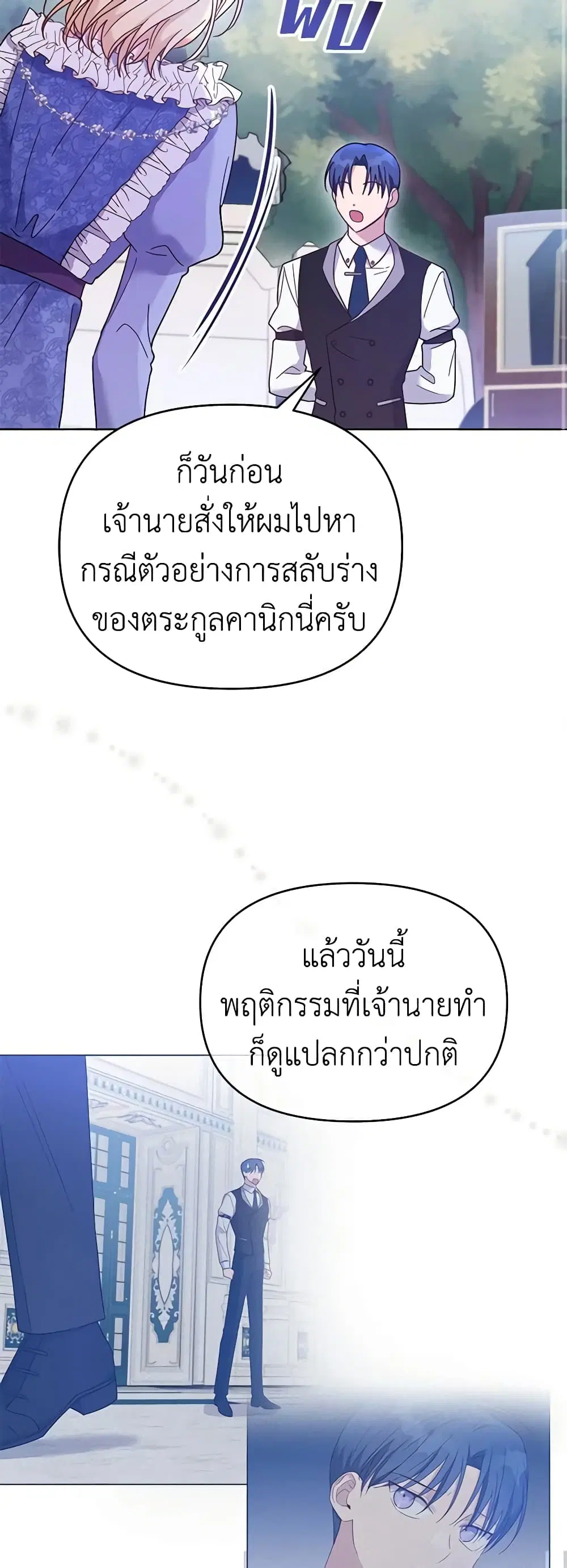 What It Means to Be You ตอนที่ 11 หน้า 29
