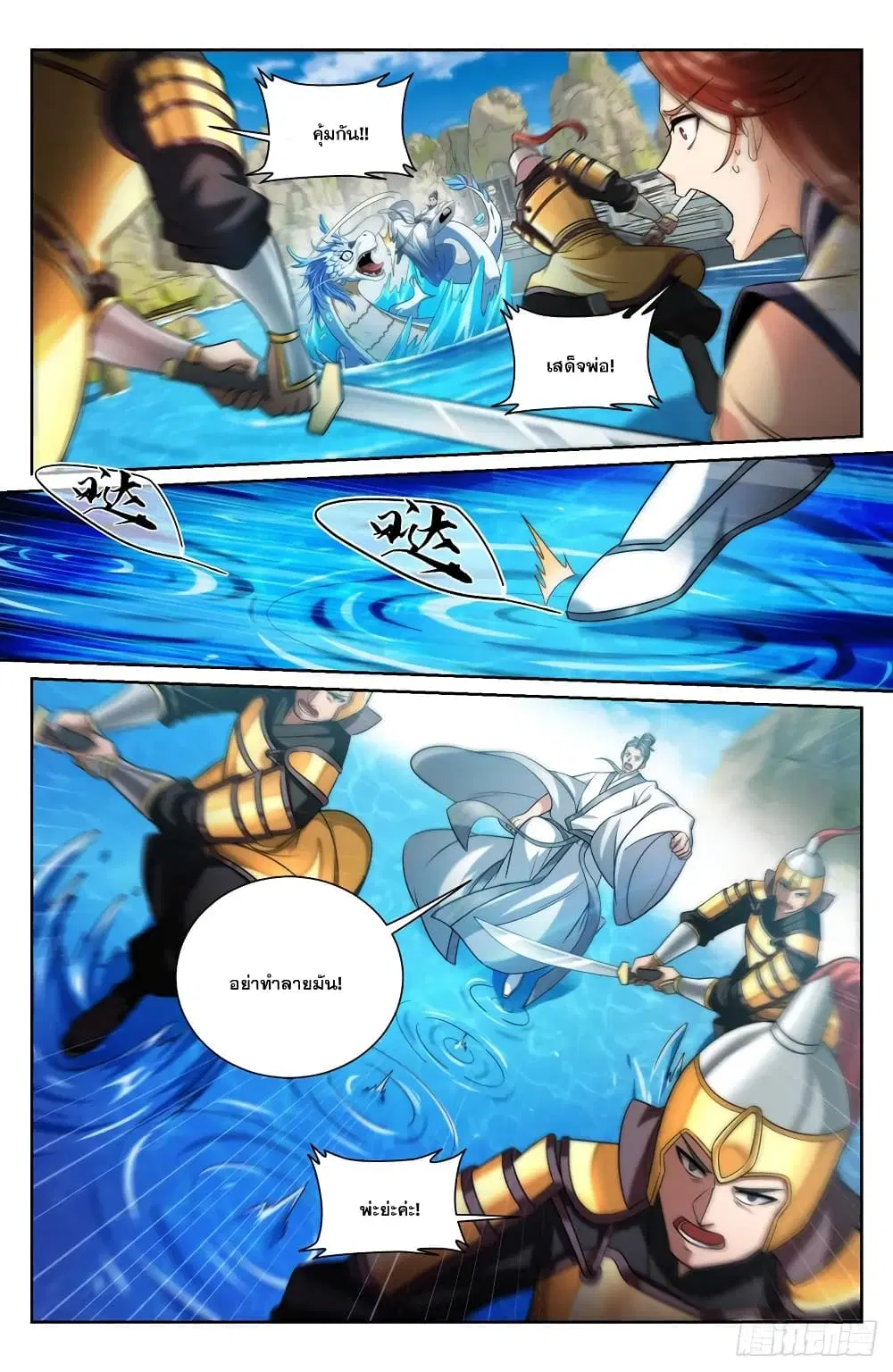 Nightwatcher ตอนที่ 168 หน้า 10