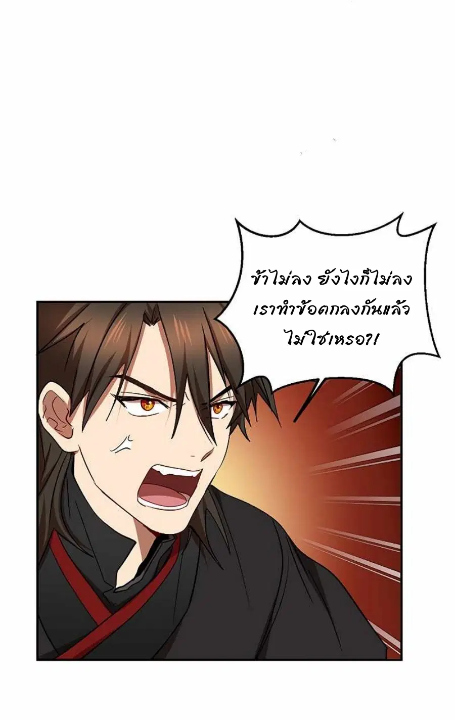 Path of the Shaman ตอนที่ 67 หน้า 60