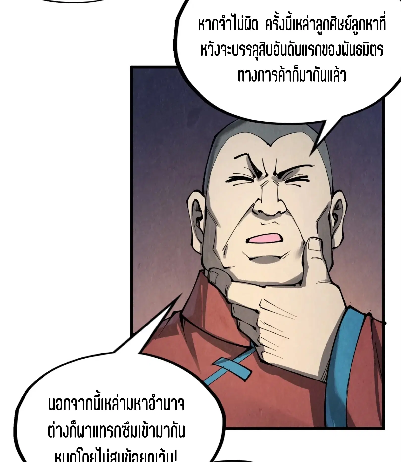 The Eternal Supreme ตอนที่ 248 หน้า 64