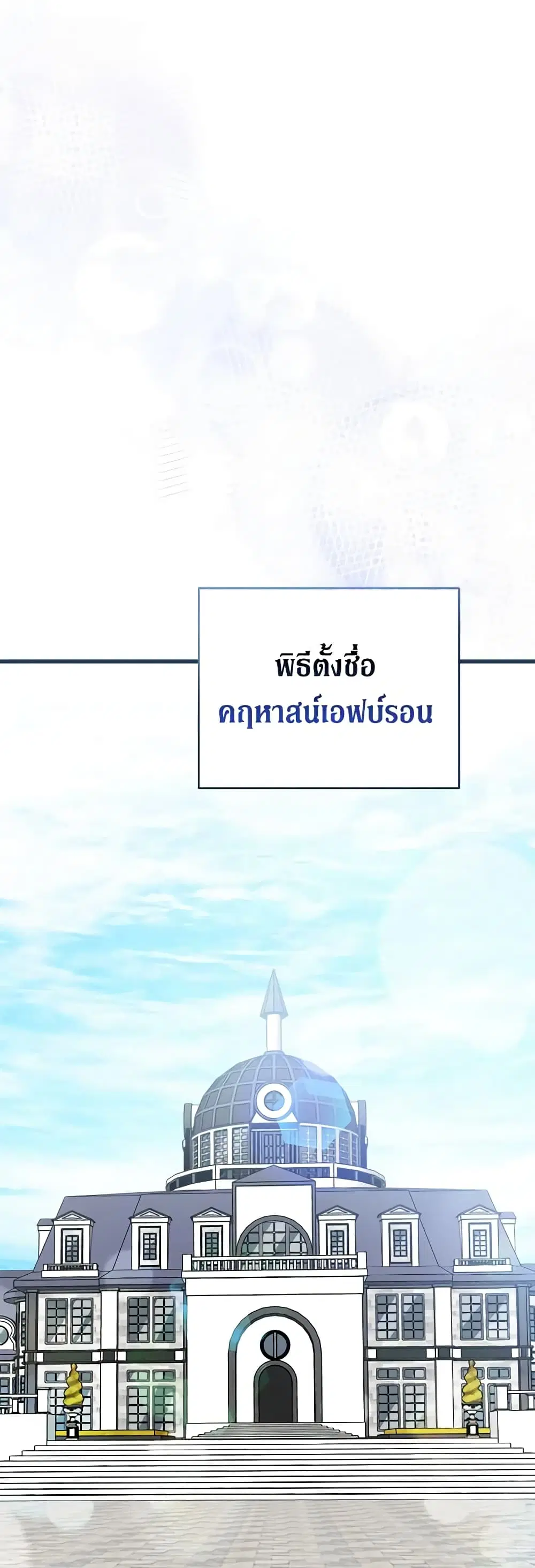 The Villainess Lives Again ตอนที่ 165 หน้า 39
