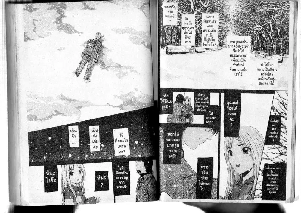 GTO : Great Teacher Onizuka ตอนที่ 141 หน้า 6