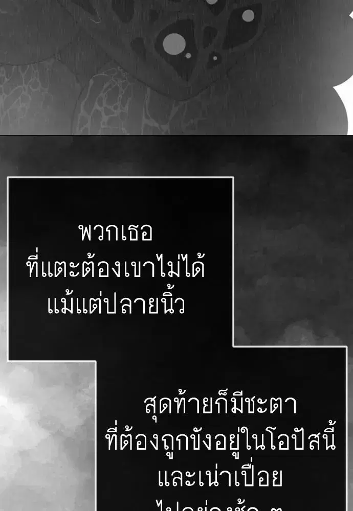 Superhuman Era ตอนที่ 240 หน้า 88