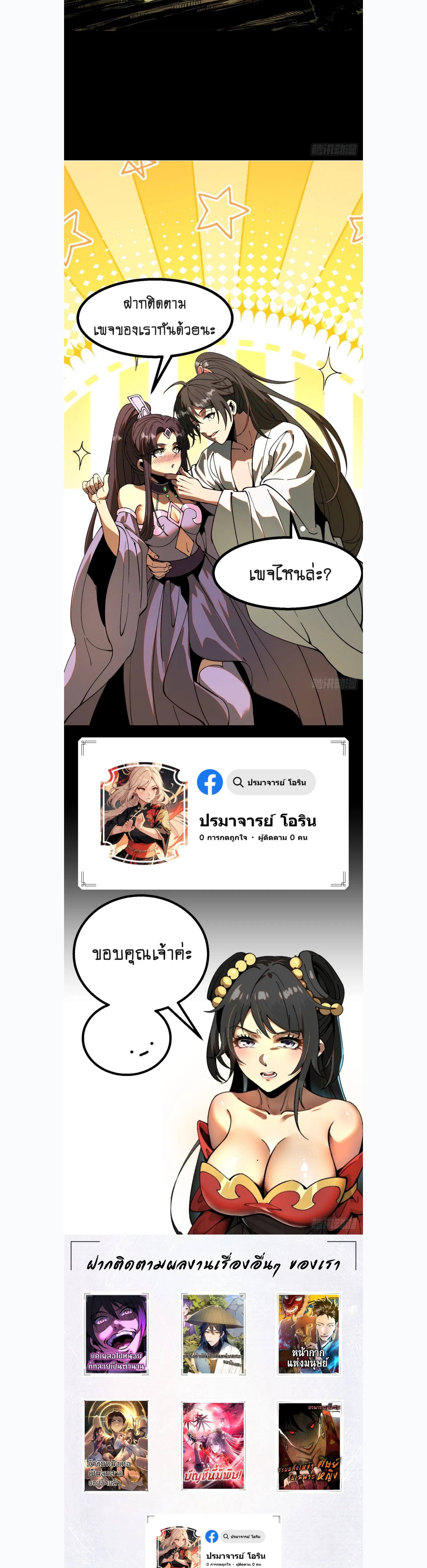 AccidentaIIy Became Famous Throughout History ตอนที่ 117 หน้า 4