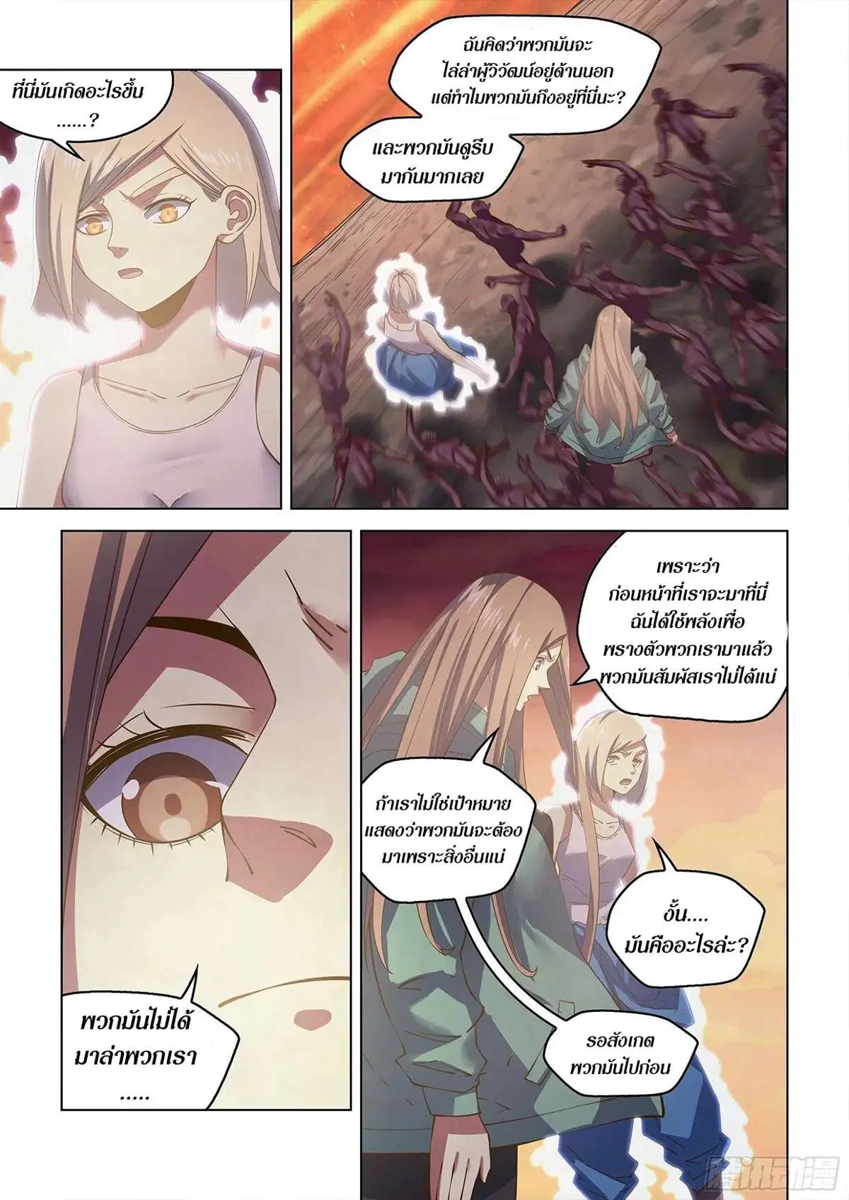 The Last Human ตอนที่ 461 หน้า 4