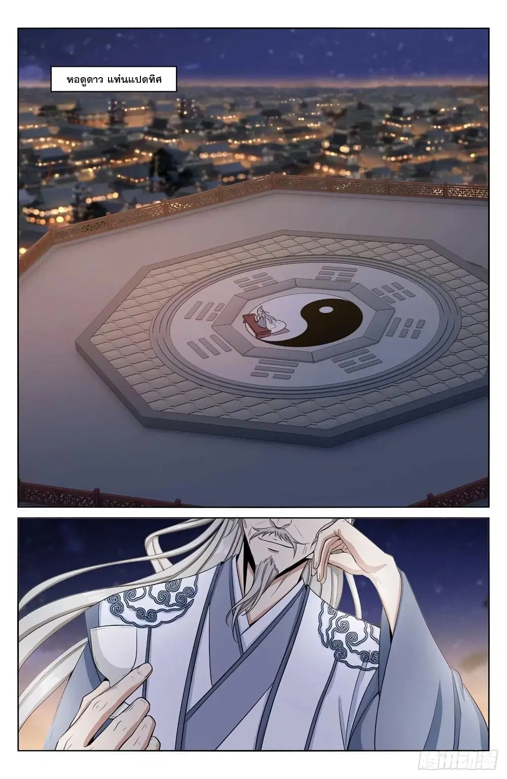 Nightwatcher ตอนที่ 14 หน้า 10