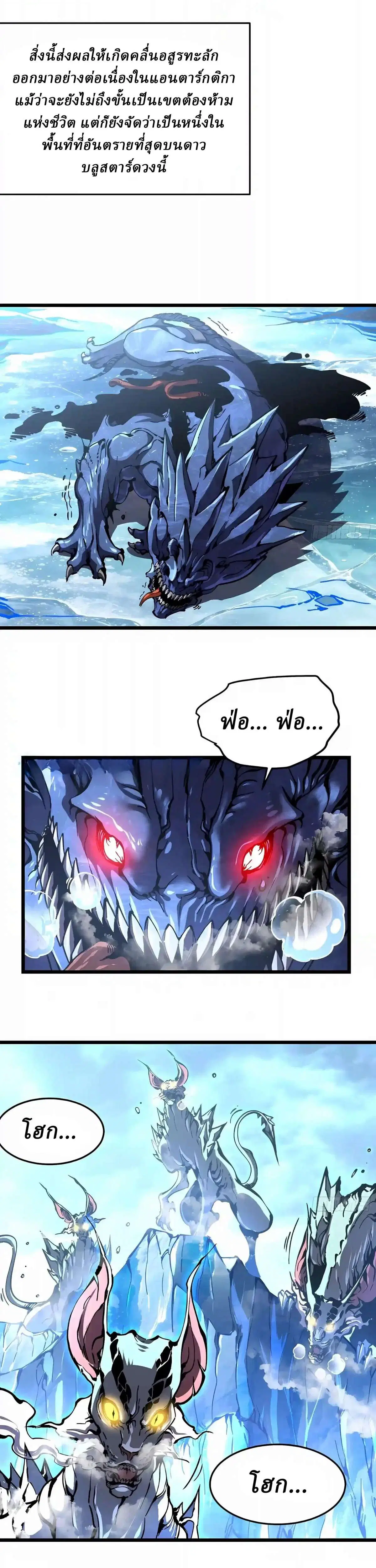 Martial Evolution: Start by Awakening the King of Monsters ตอนที่ 162 หน้า 3