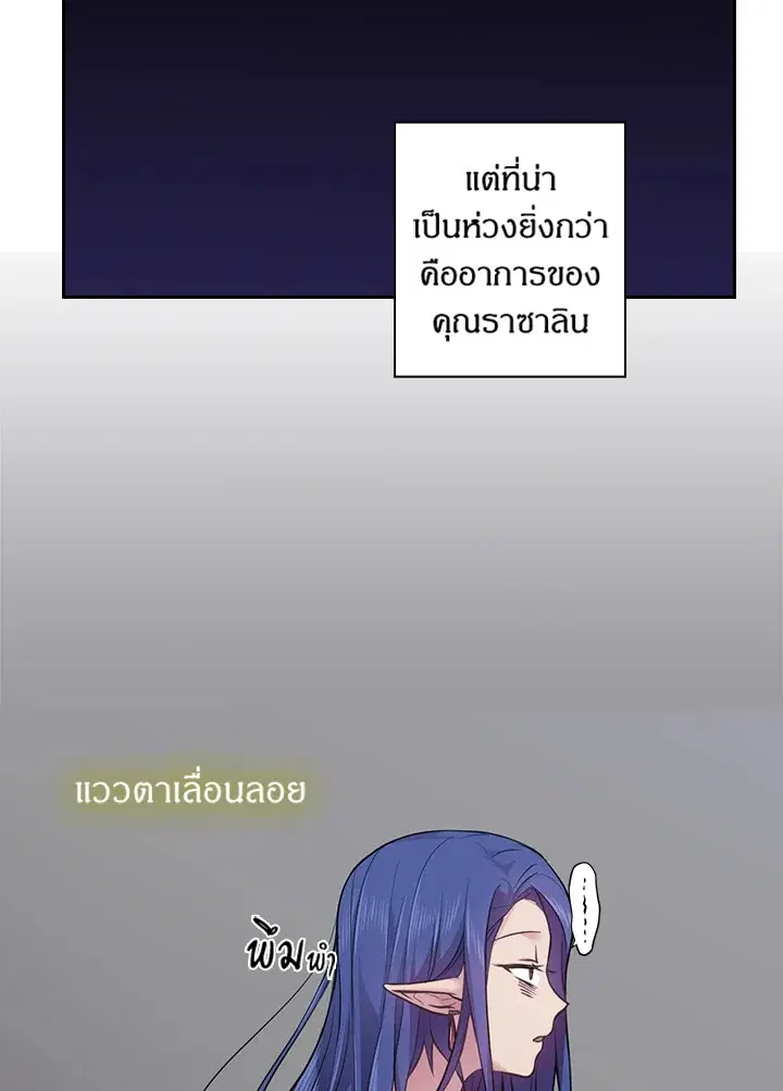 Satan’s Bride ตอนที่ 61 หน้า 11