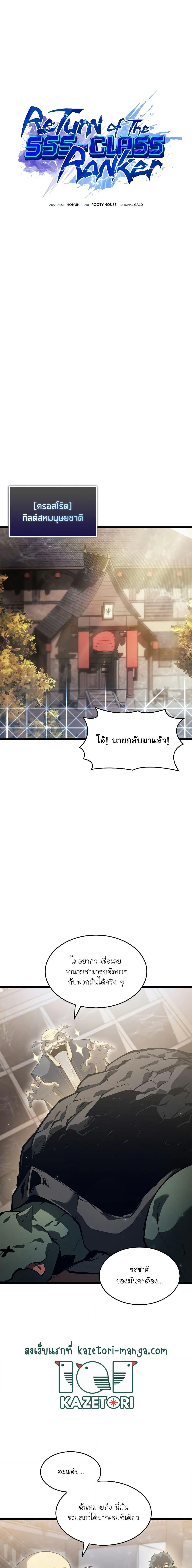 Return of the SSS-Class Ranker ตอนที่ 75 หน้า 12