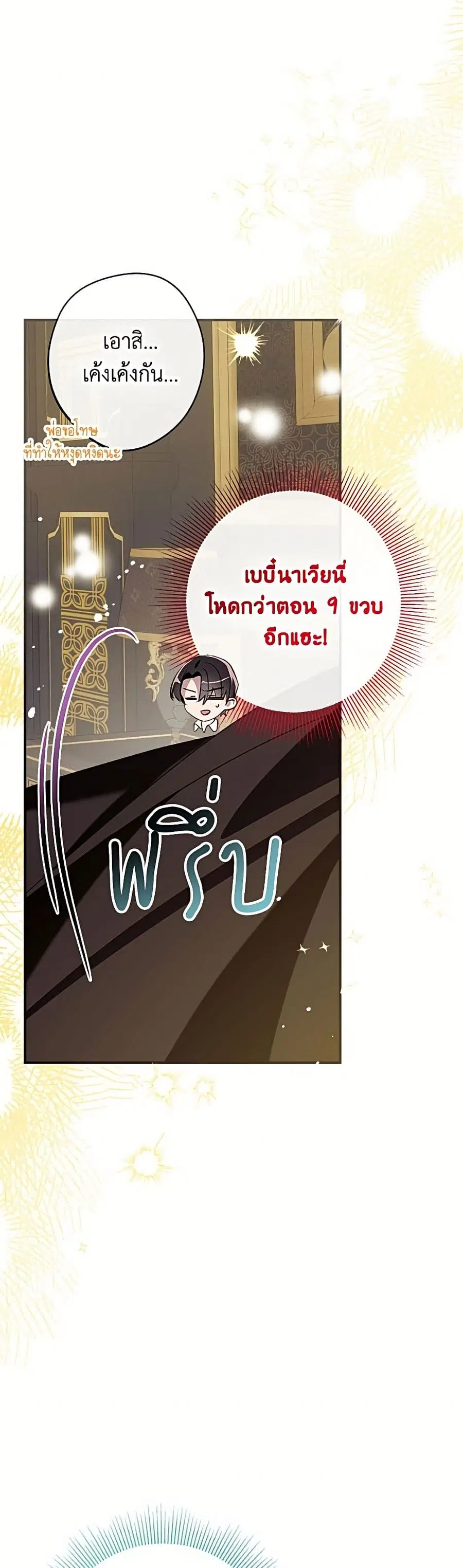 Can We Become a Family? ตอนที่ 167 หน้า 47