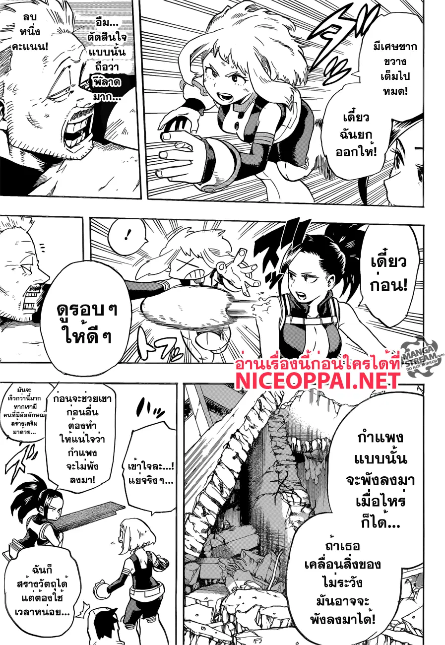 My Hero Academia ตอนที่ 110 หน้า 5