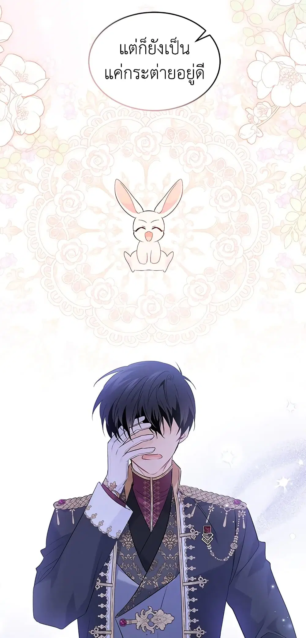 The Symbiotic Relationship Between a Panther and a Rabbit ตอนที่ 66 หน้า 26