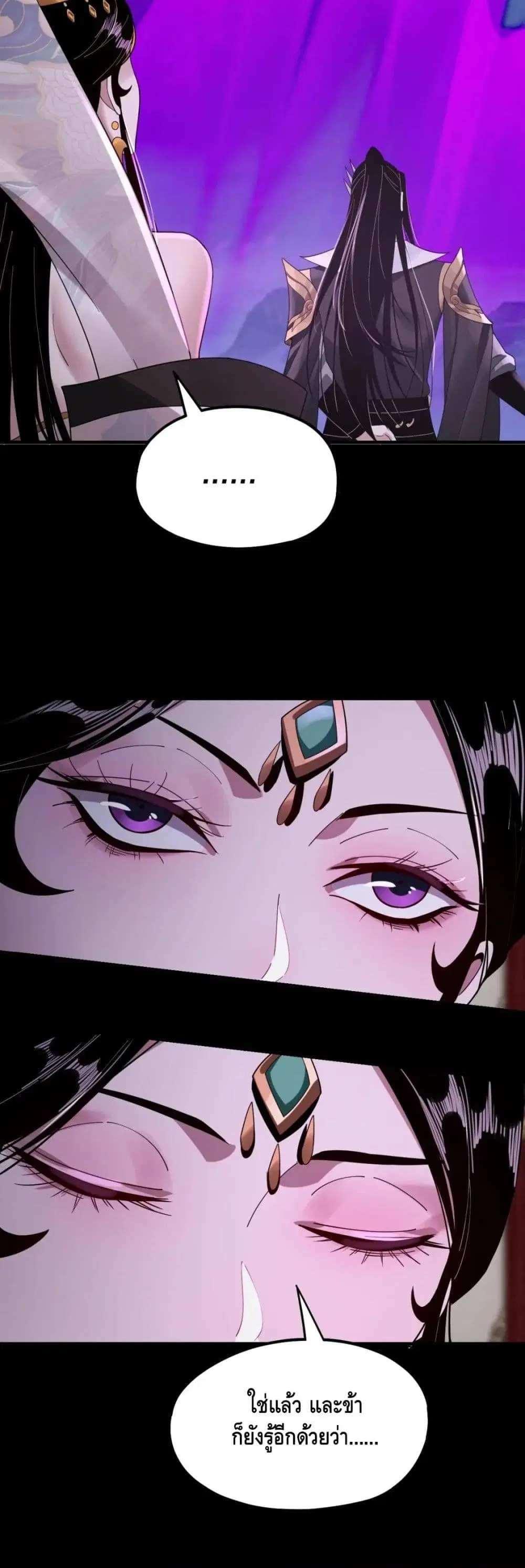 Villain is here ตอนที่ 53 หน้า 29