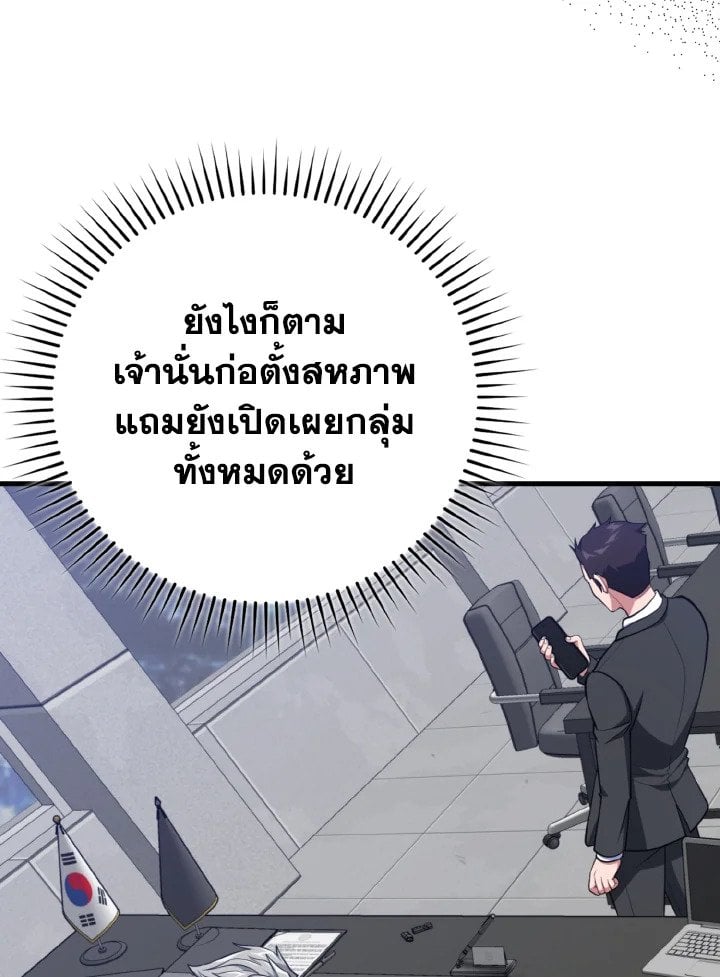 Max Level Player ตอนที่ 70 หน้า 85