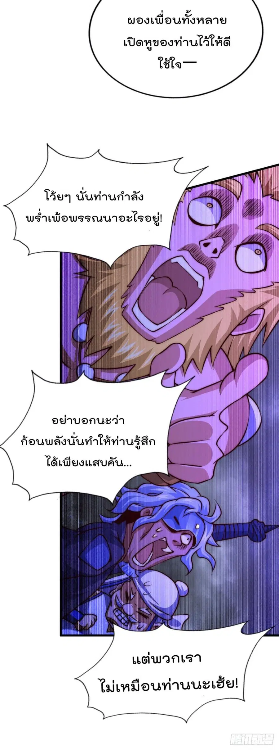 Who is your Daddy ตอนที่ 57 หน้า 38