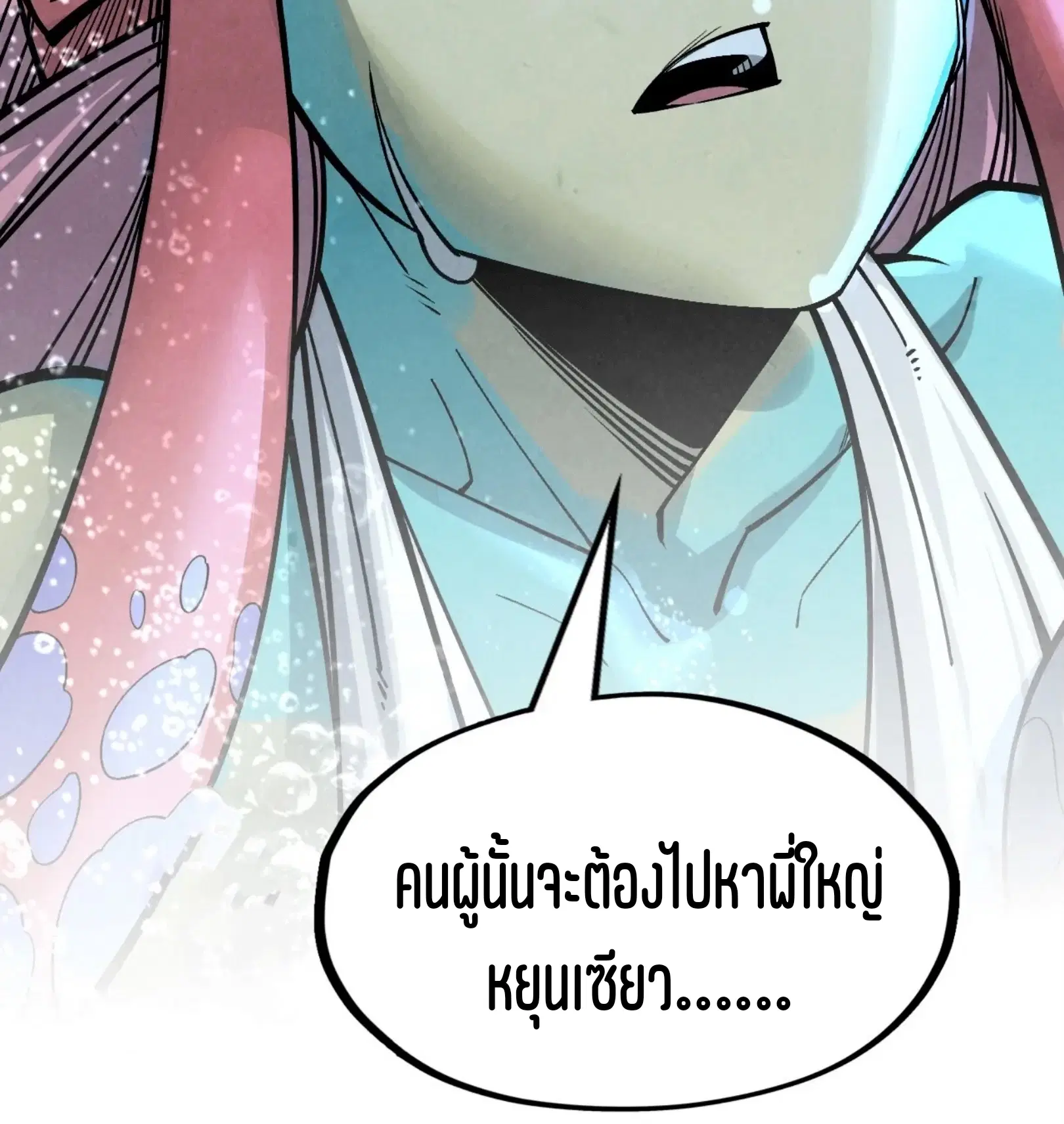 The Eternal Supreme ตอนที่ 280 หน้า 75