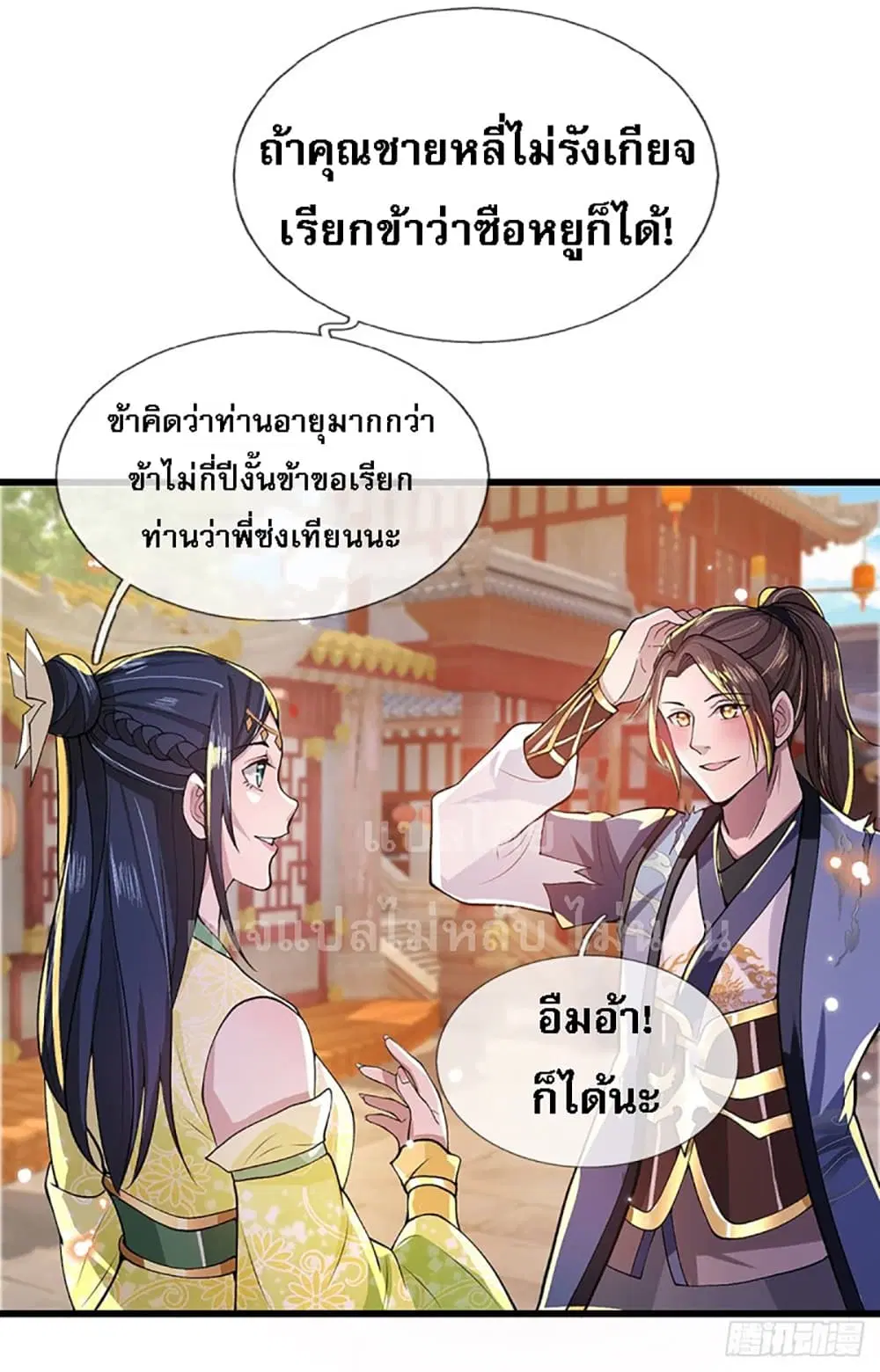 Royal God of War, Rising Dragon ตอนที่ 7 หน้า 23