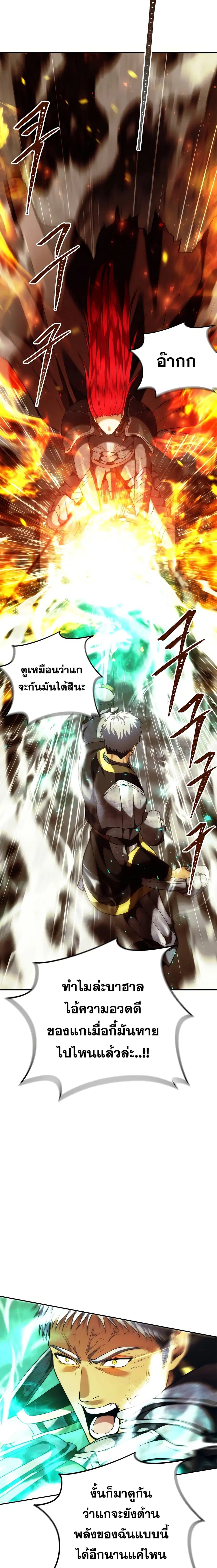 Second Life Ranker ตอนที่ 86 หน้า 18