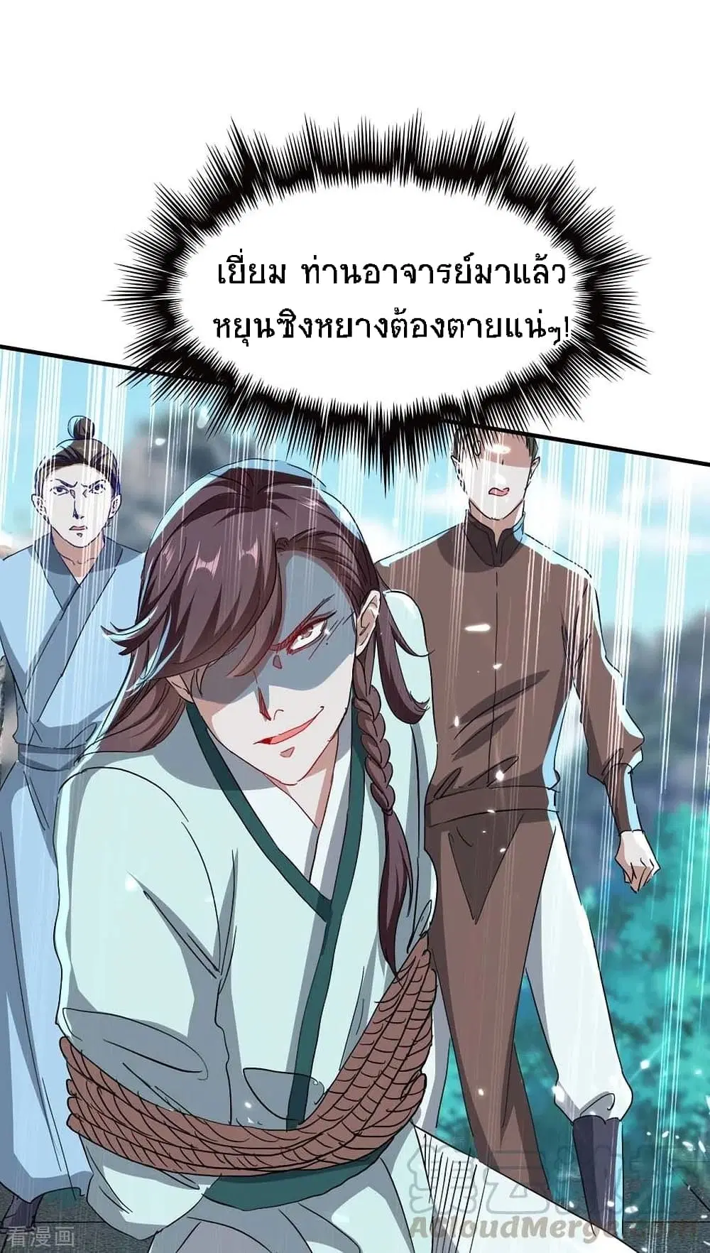 Return of Divine Emperor ตอนที่ 184 หน้า 26