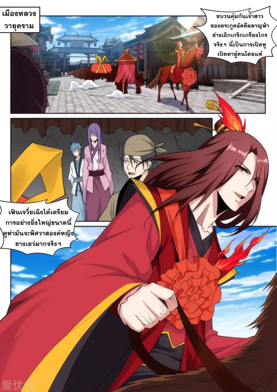 Against the Gods ตอนที่ 171 หน้า 2