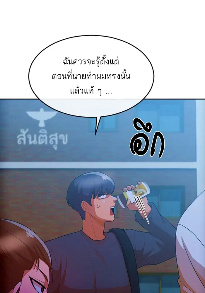 Random Chat ตอนที่ 301 หน้า 102