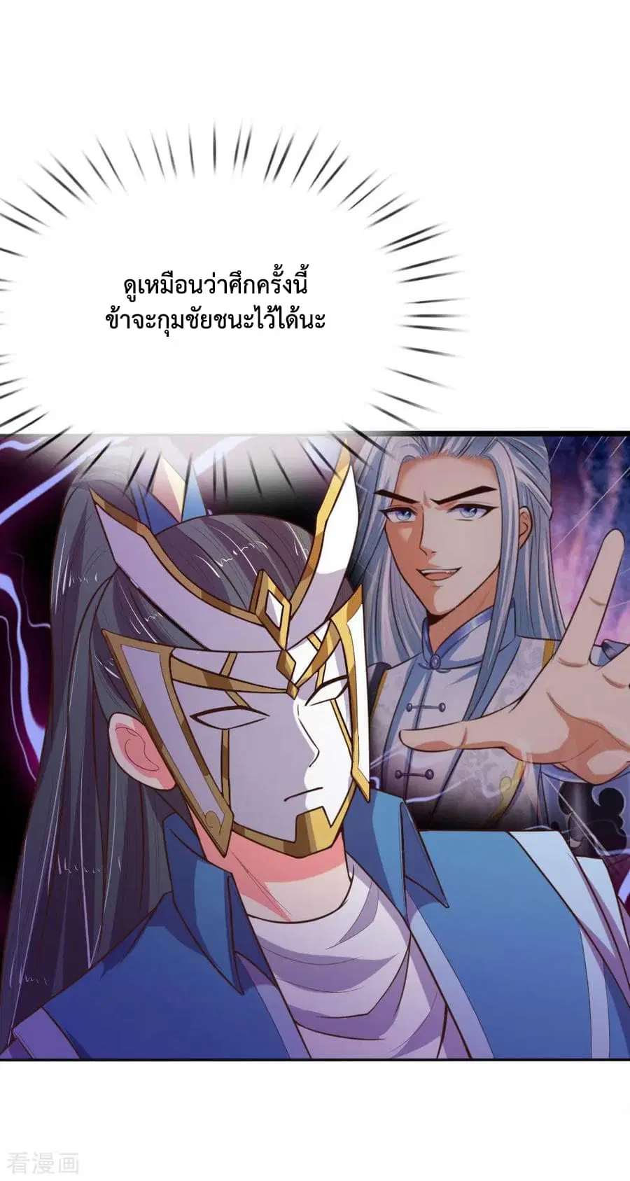 Shenwu Tianzun ตอนที่ 64 หน้า 13