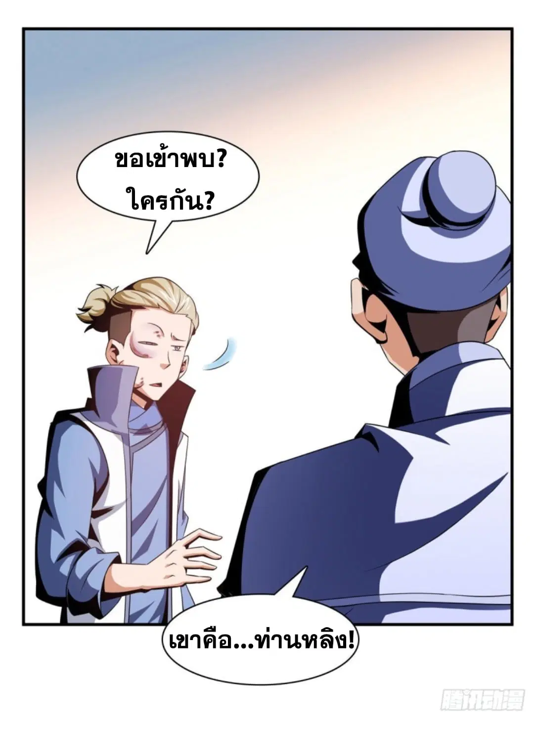 Library to Heaven’s Path ตอนที่ 76 หน้า 18