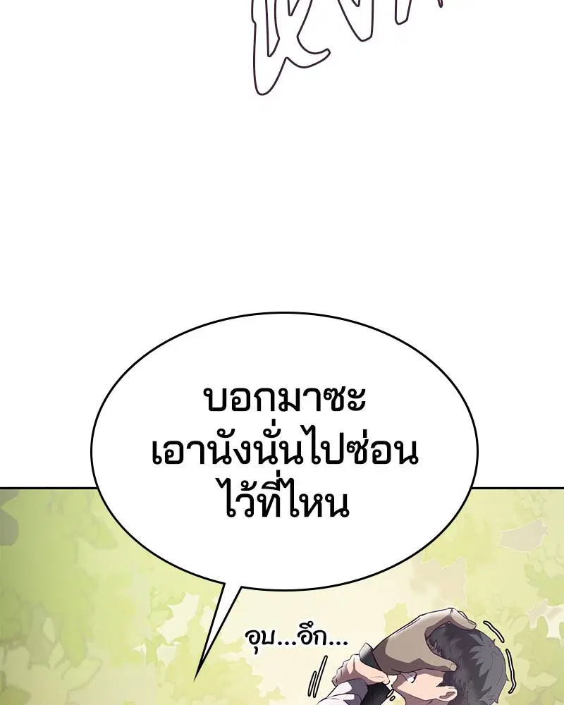 The Boy of Death ตอนที่ 112 หน้า 145