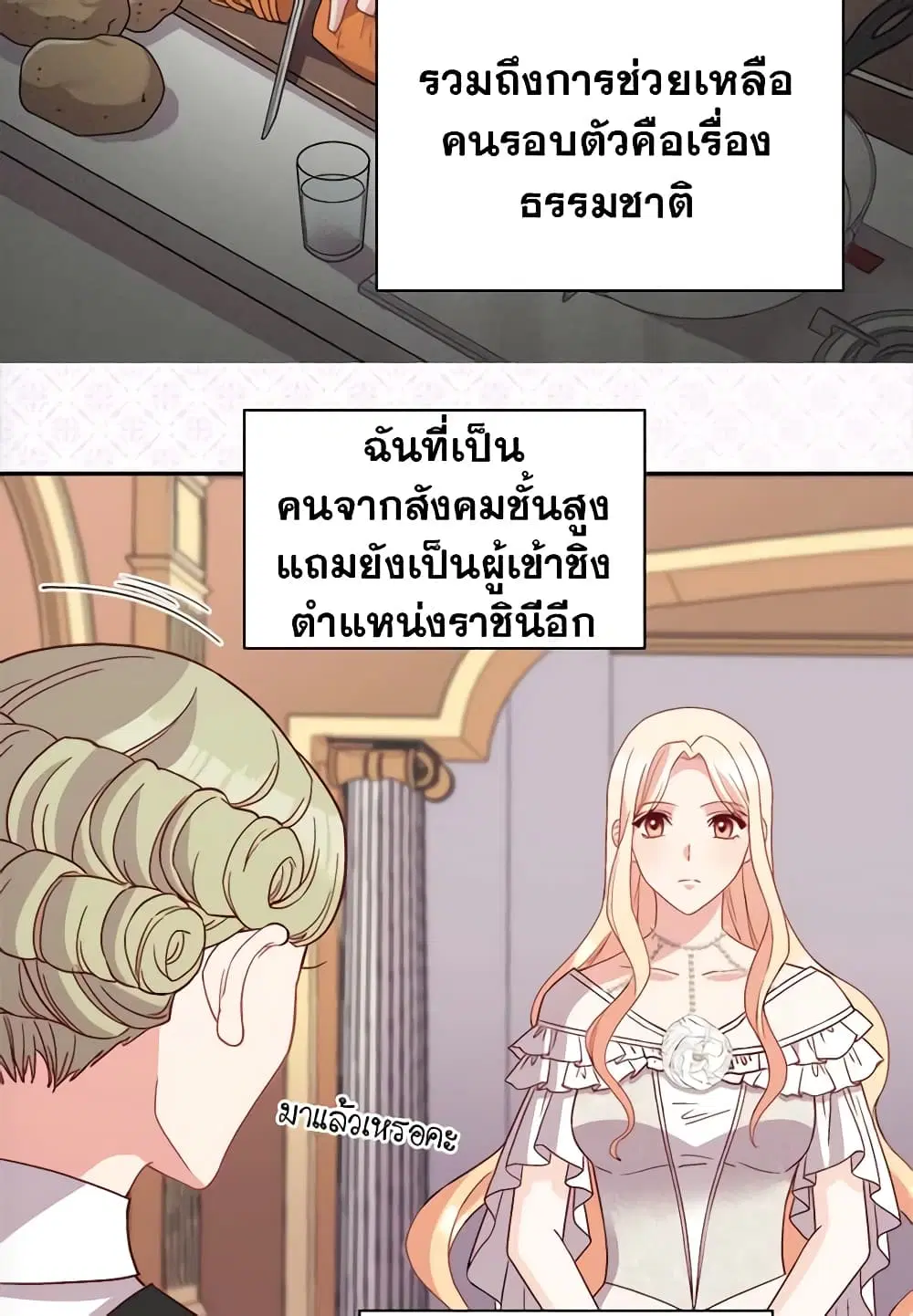 What It Takes to be a Villainess ตอนที่ 113 หน้า 18