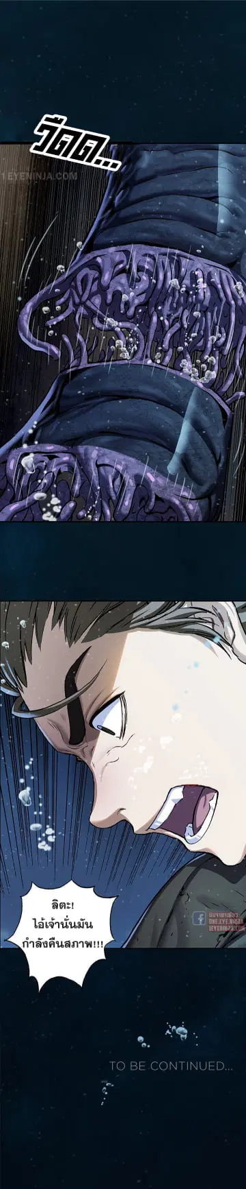 Leviathan ตอนที่ 147 หน้า 20