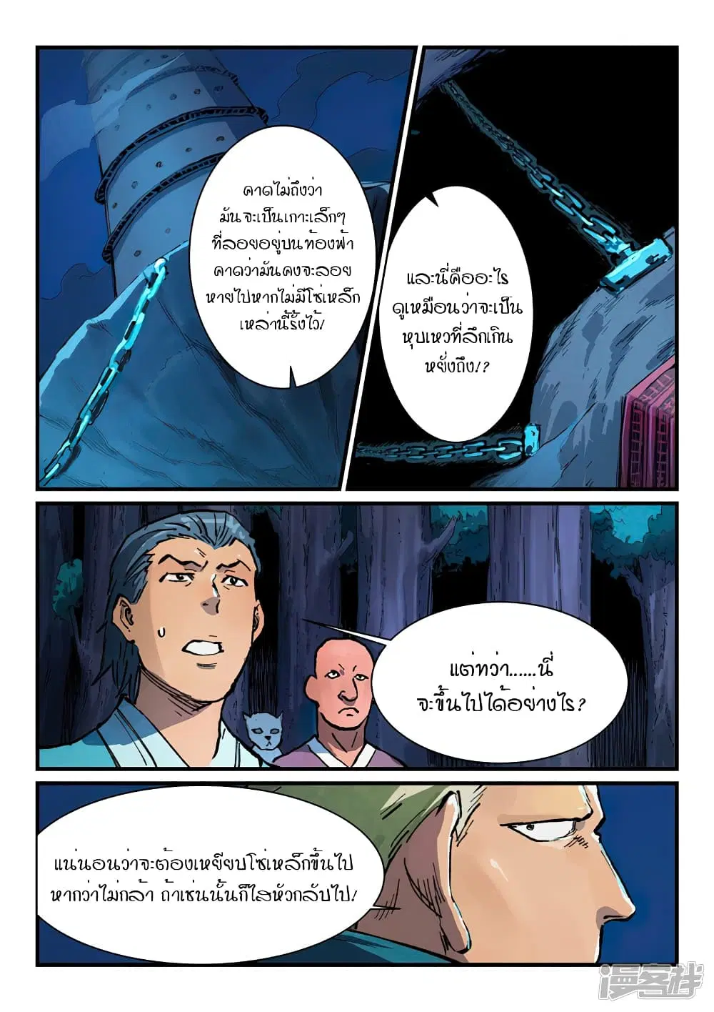 Star Martial God Techniquer ตอนที่ 384 หน้า 5