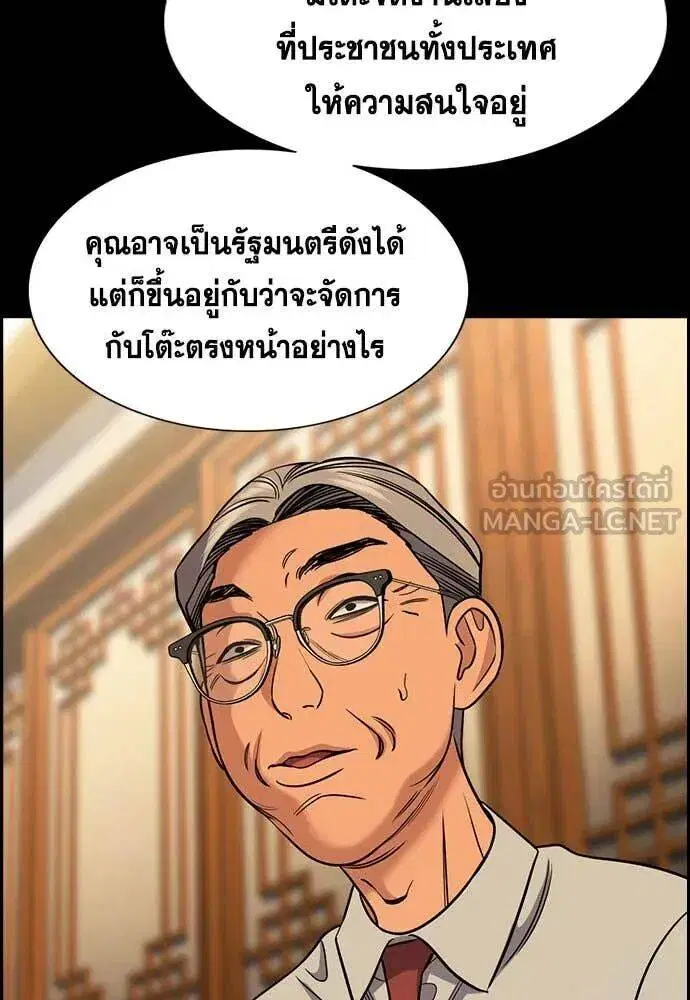 True Education ตอนที่ 196 หน้า 77