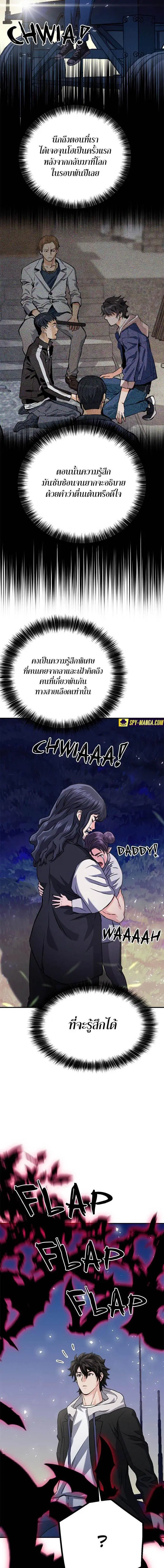 The Druid of Seoul Station ตอนที่ 131 หน้า 24