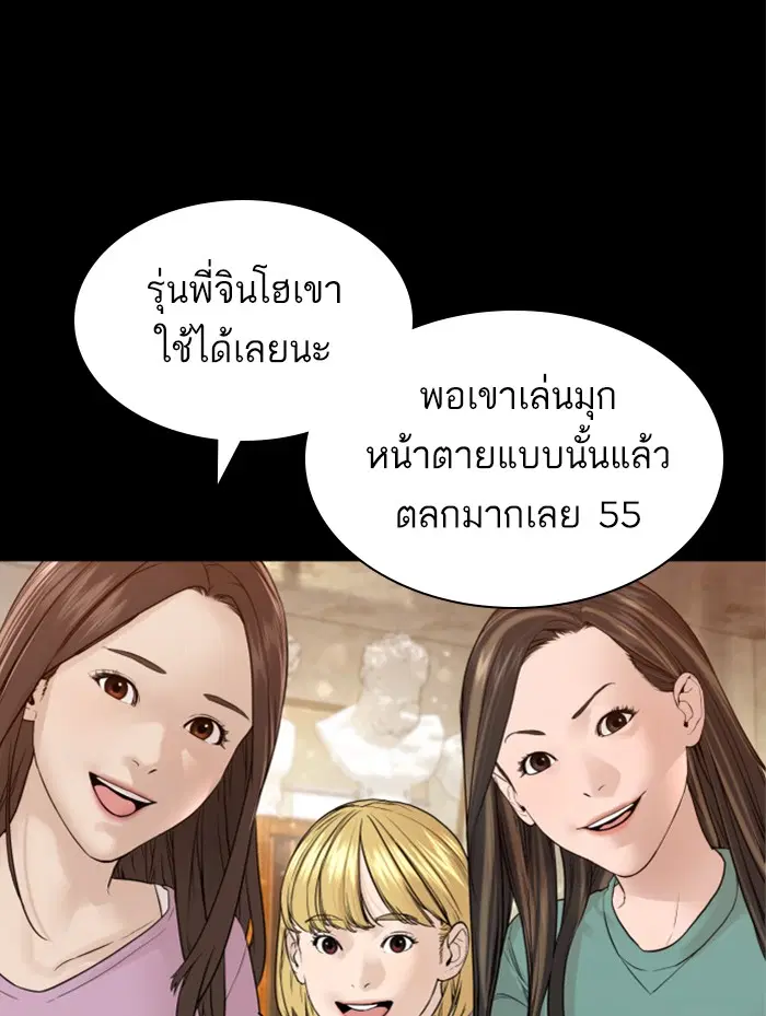 How to Fight ตอนที่ 131 หน้า 38