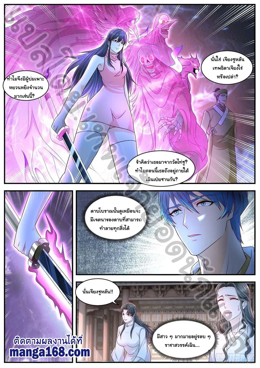 Rebirth Of The Urban Immortal Cultivator ตอนที่ 597 หน้า 8