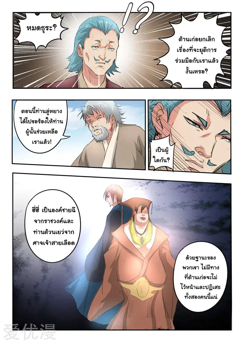 Martial Master ตอนที่ 398 หน้า 8
