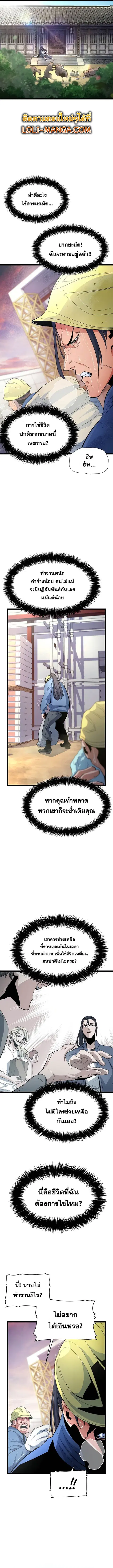 The Lone Necromancer ตอนที่ 107 หน้า 5
