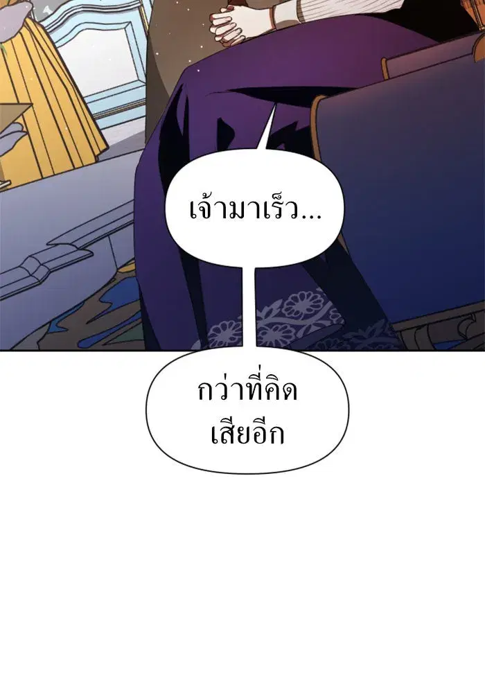 Your Throne ตอนที่ 44 หน้า 19