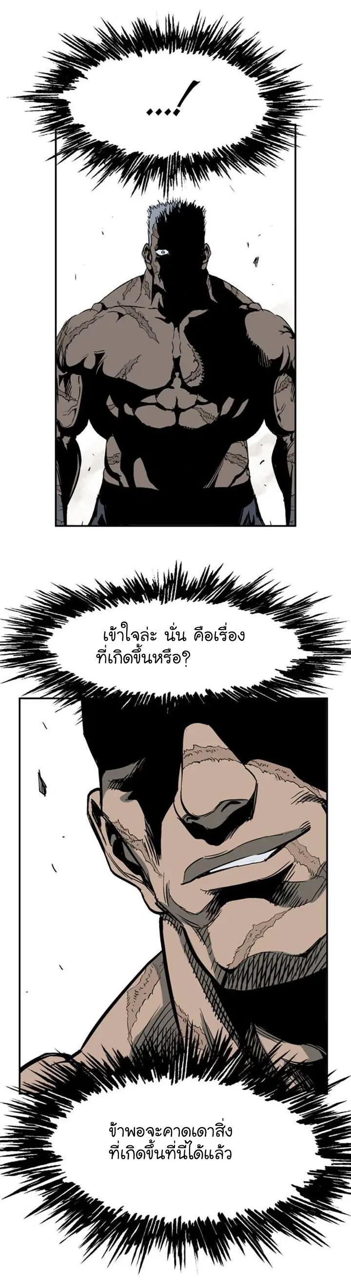 Gosu ตอนที่ 29 หน้า 39