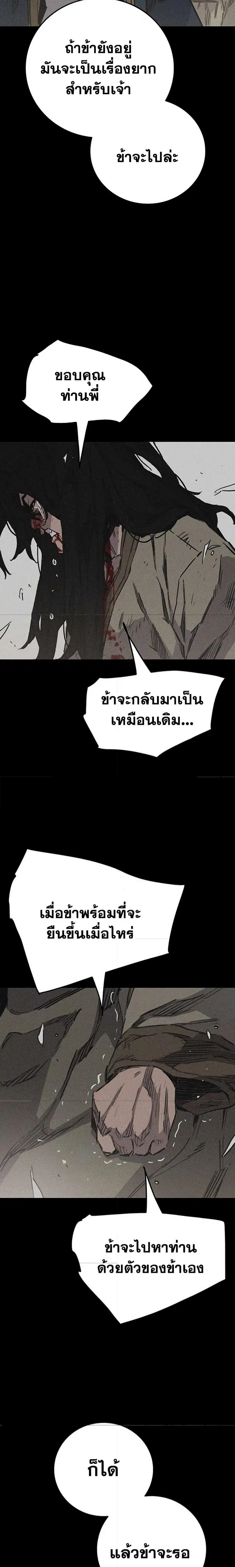 The Undefeatable Swordsman ตอนที่ 196 หน้า 27