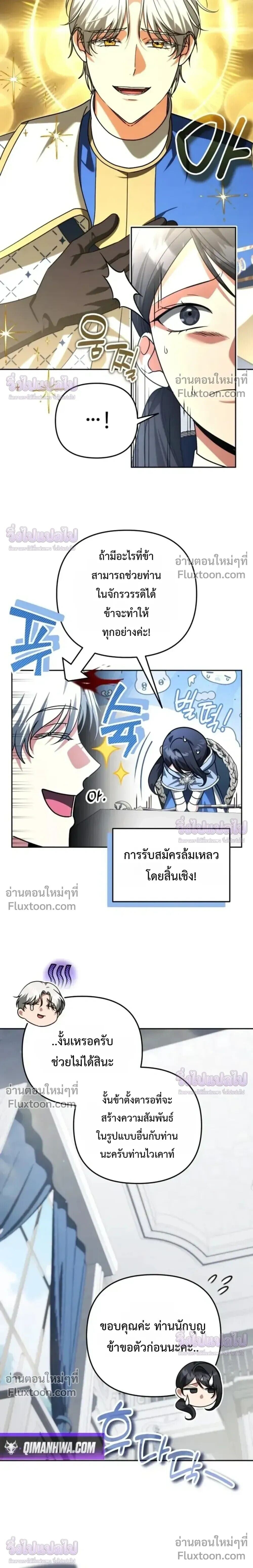 Sovereign of the Infinite Clones ร่างโคลนของฉันกำลังกลายเป็นตำนาน ตอนที่ 74 หน้า 18
