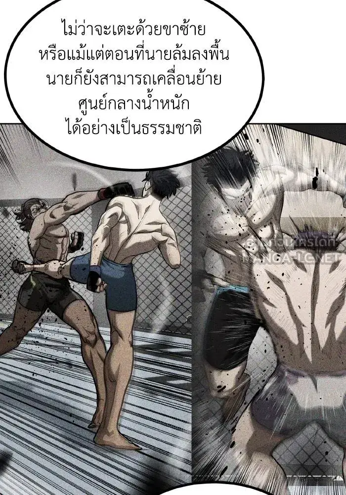King of the Octagon ตอนที่ 68 หน้า 93