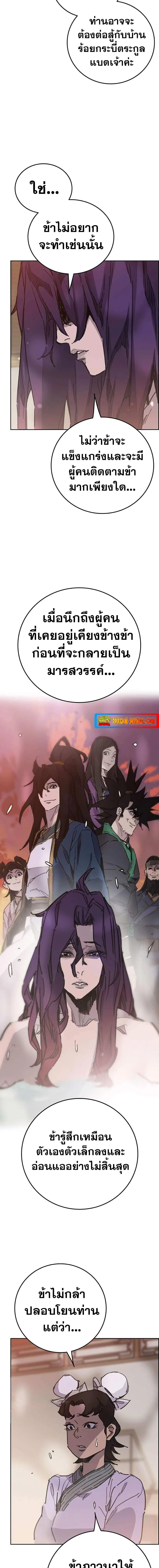 The Undefeatable Swordsman ตอนที่ 176 หน้า 19