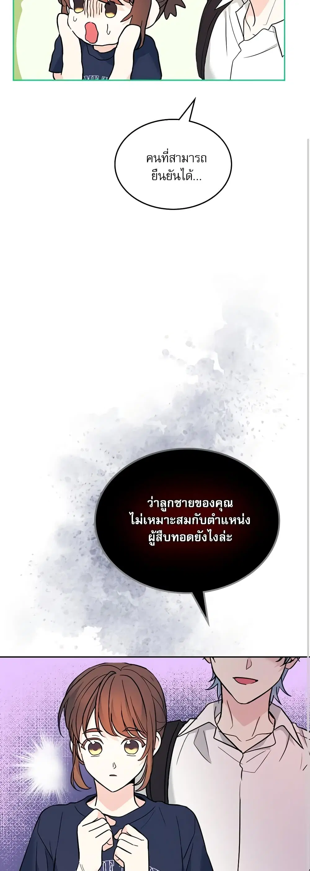 My Life as an Internet Novel ตอนที่ 153 หน้า 18