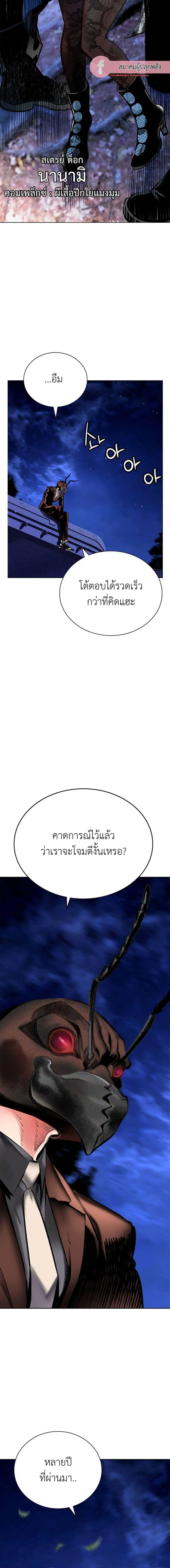 Jungle Juice ตอนที่ 94 หน้า 32