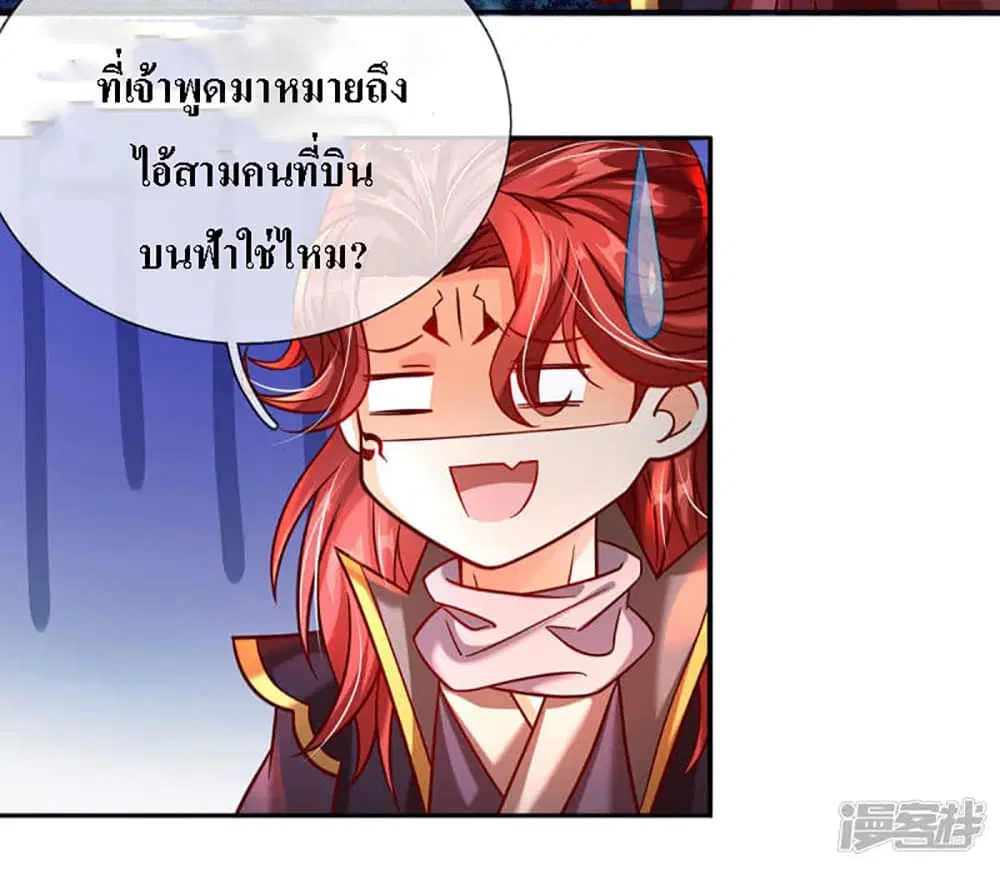 Ultimate Demon King System ตอนที่ 4 หน้า 22